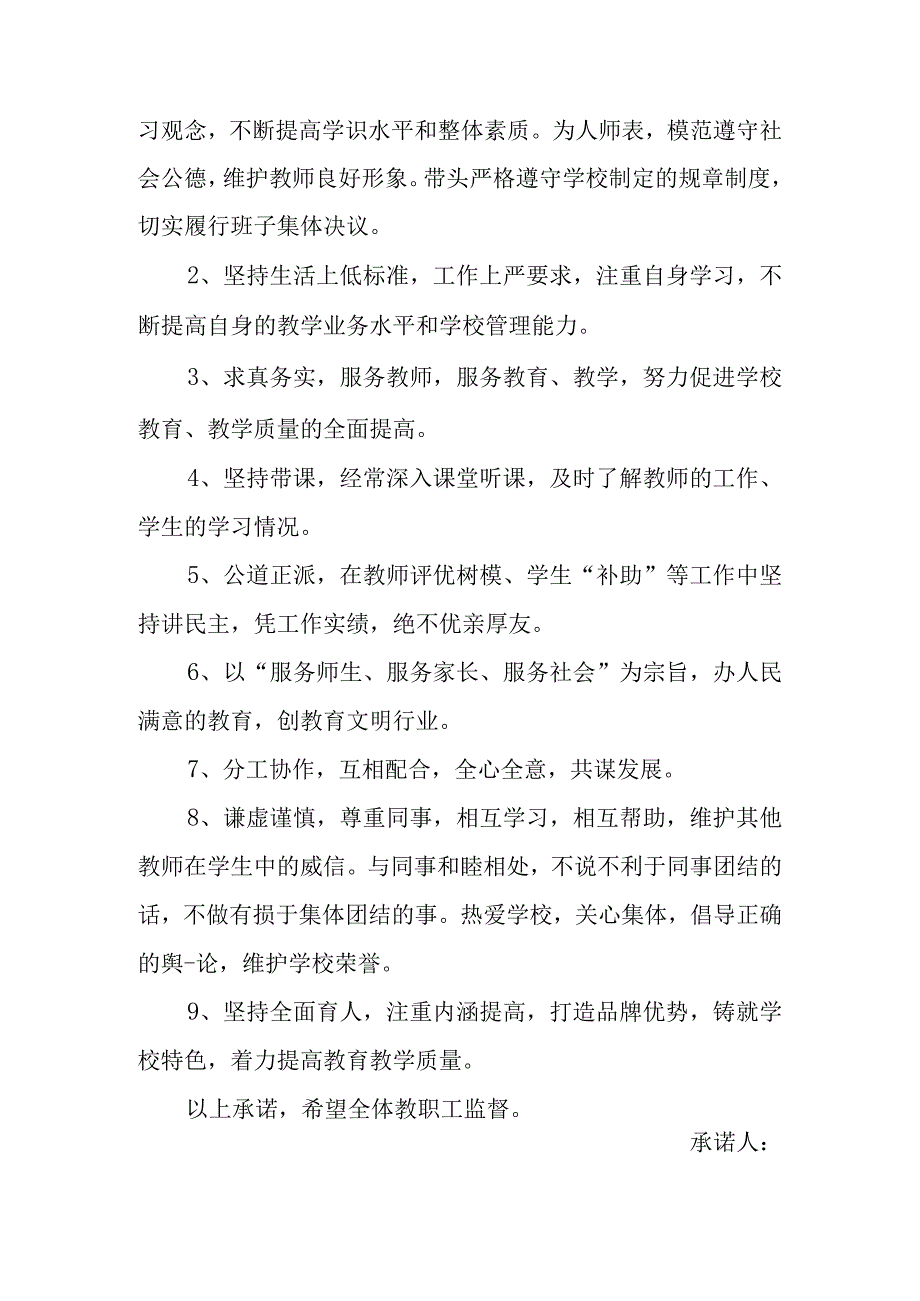 学校廉政防控承诺书四篇.docx_第2页