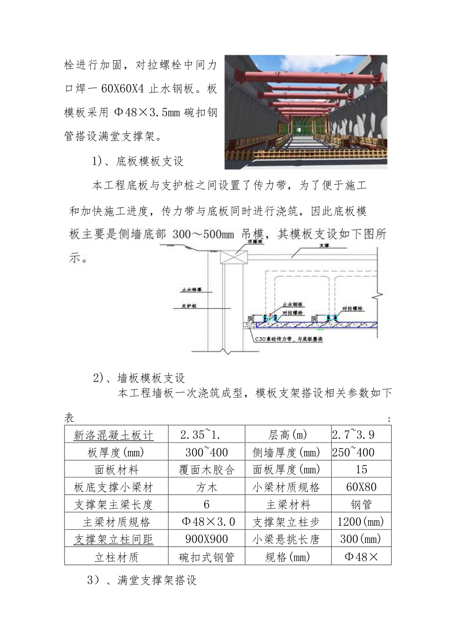 综合管廊主体结构施工方案.docx_第2页