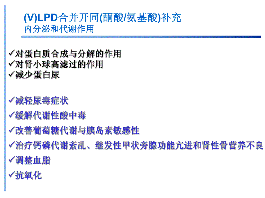 酮酸的内分泌和代谢效应.ppt_第2页