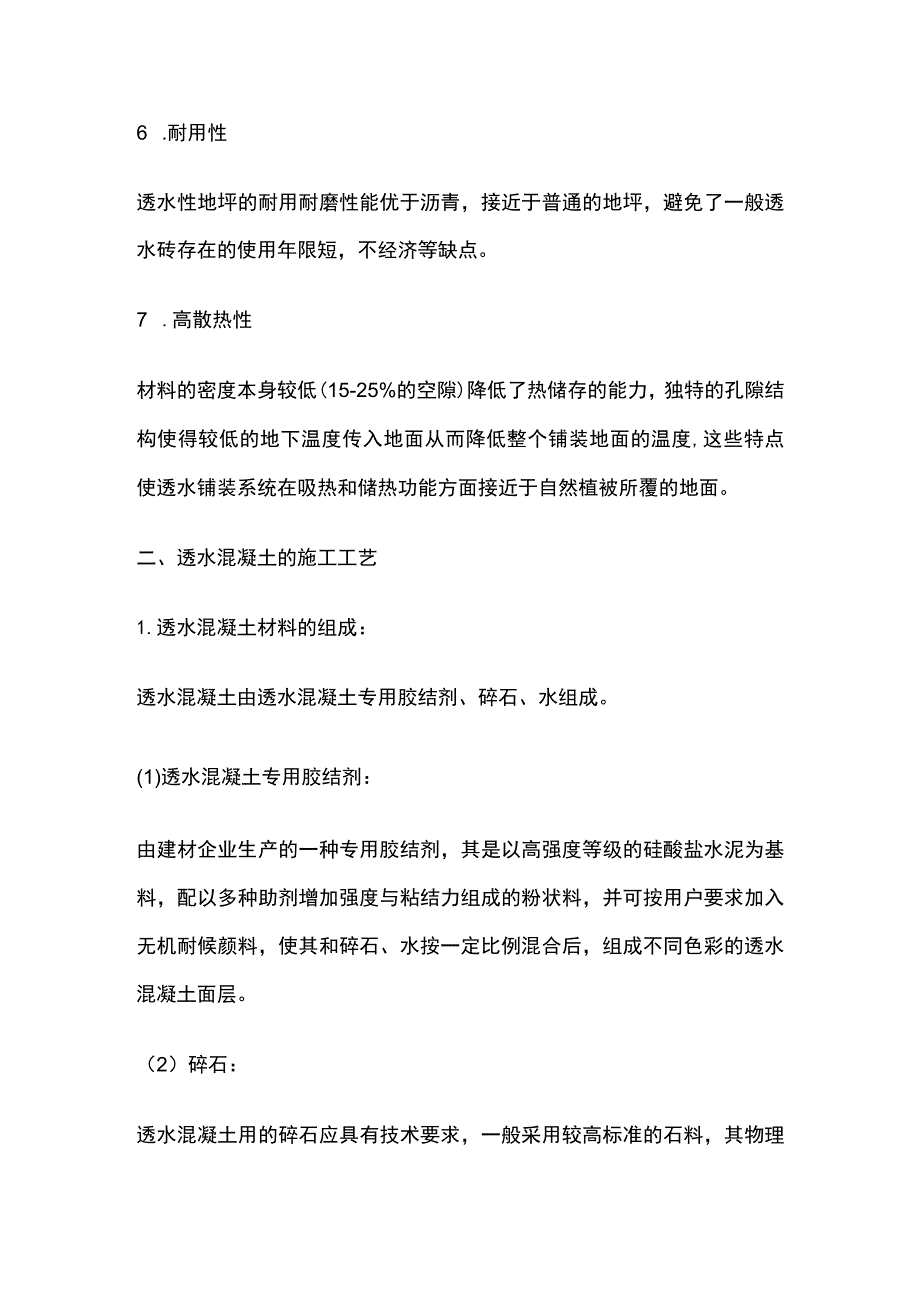 透水混凝土的施工方法要点全总结.docx_第2页