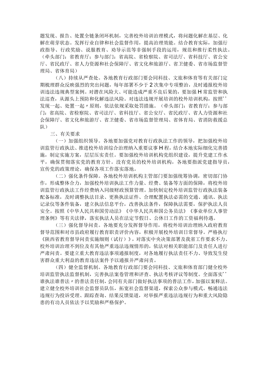 关于加强教育行政执法深入推进校外培训综合治理的实施方案.docx_第3页