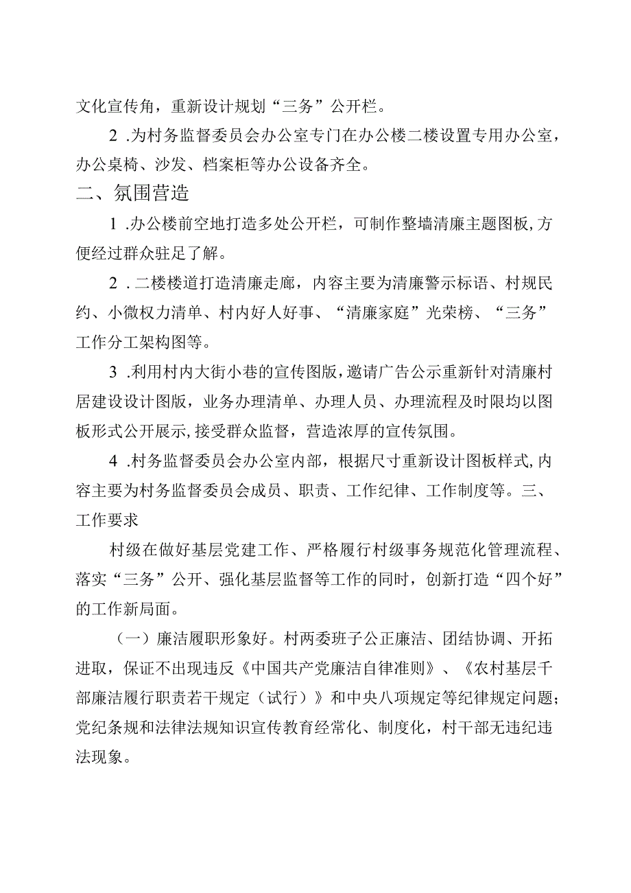 清廉村居实施方案.docx_第2页