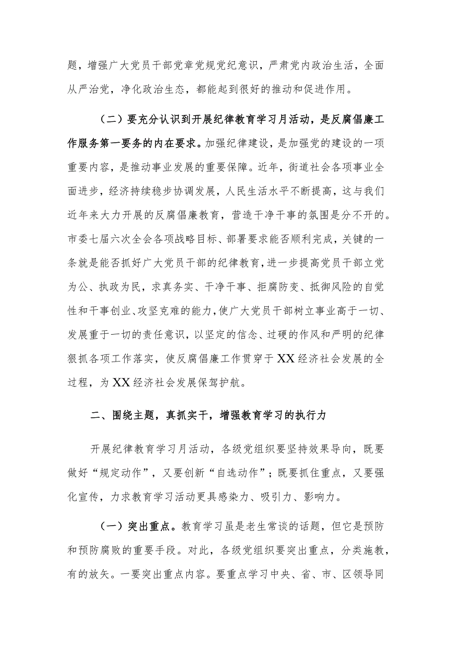 在纪律教育学习月活动动员大会上的讲话范文.docx_第3页