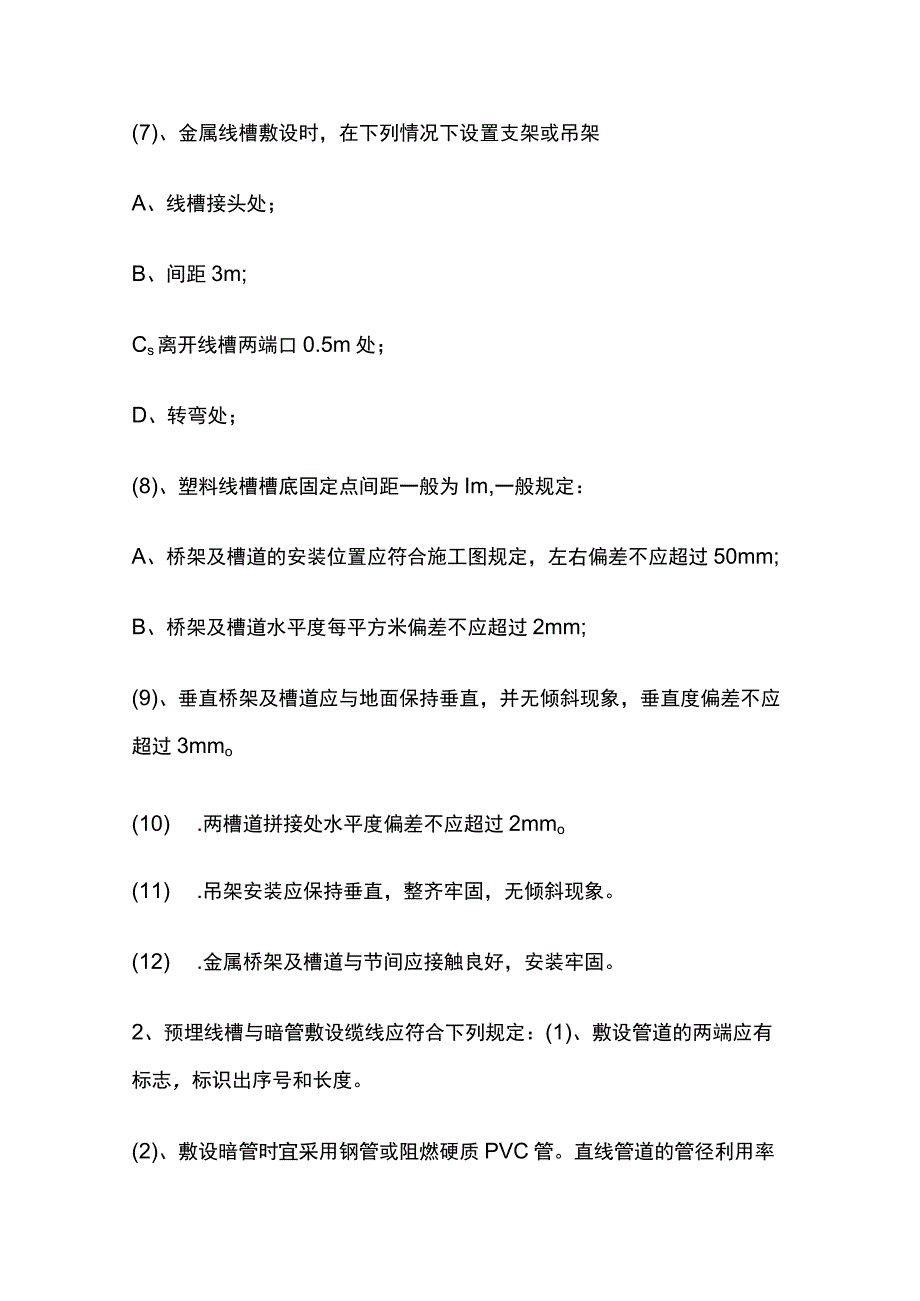 弱电电路施工标准.docx_第2页