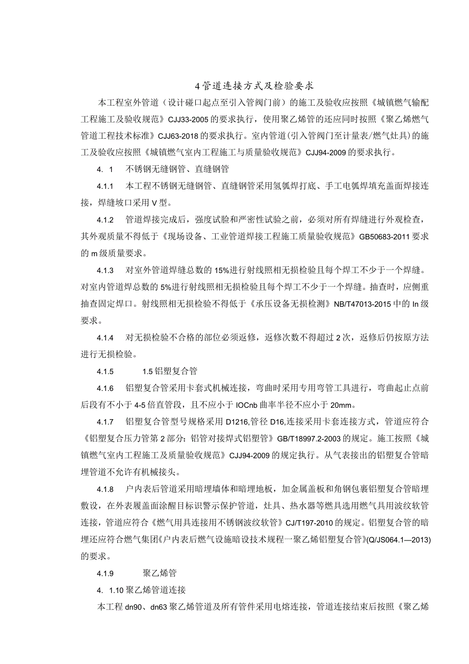 老鹰沟区老旧小区燃气管道老化更新改造项目分区三天然气改造工程说明书.docx_第3页