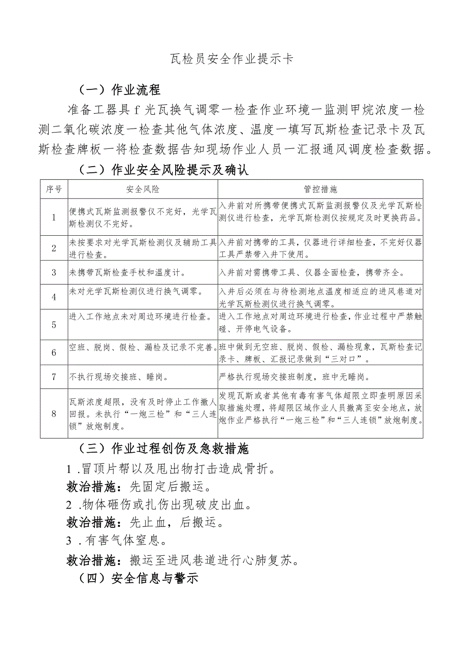 瓦检员安全作业提示卡.docx_第1页