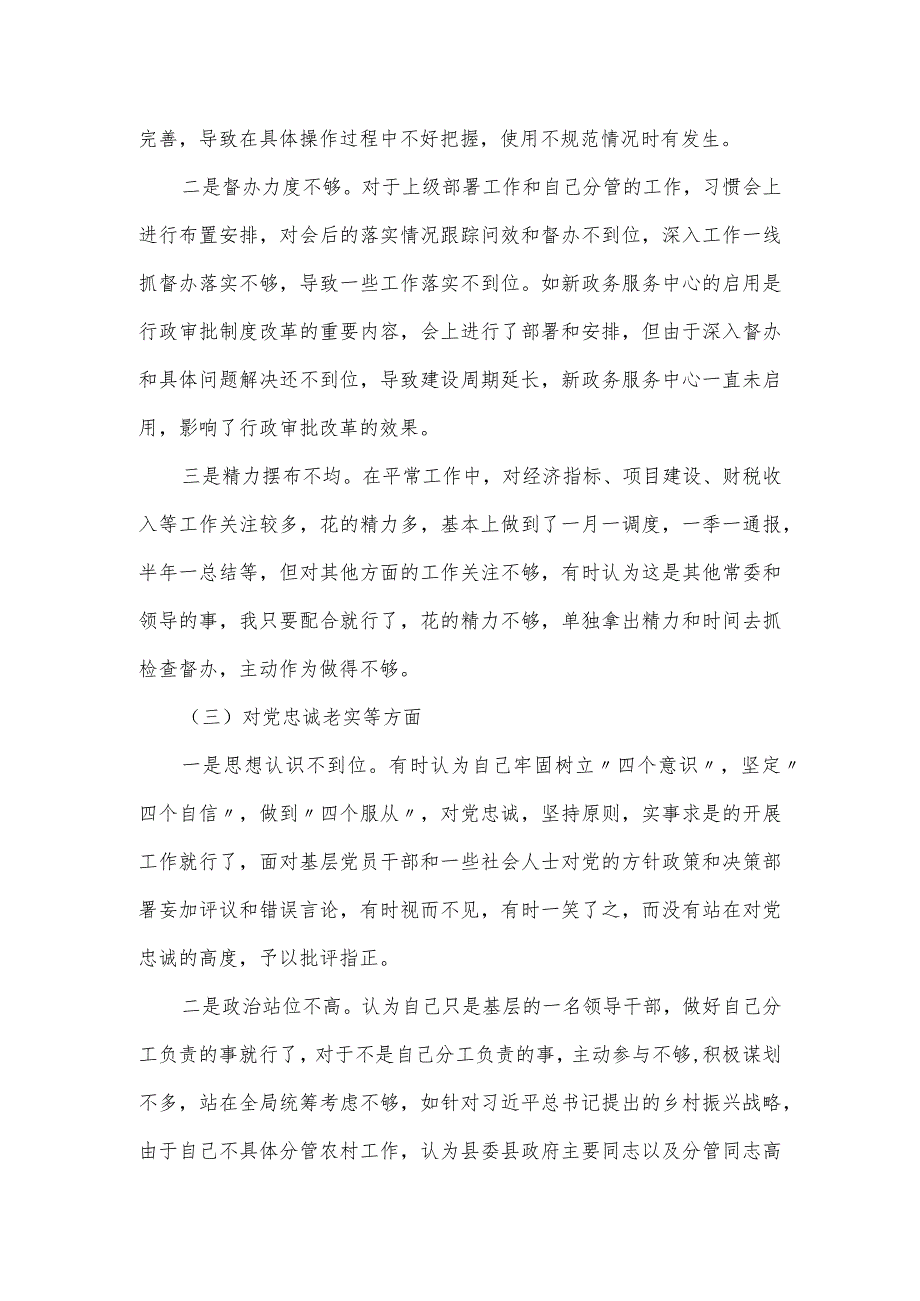 常务副县长民主生活会对照检查材料.docx_第2页