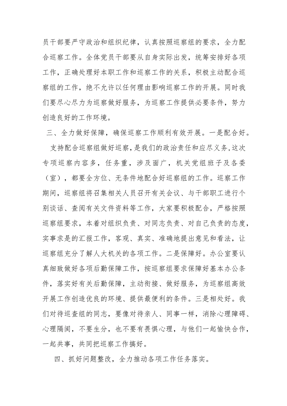 在巡察动员会上的表态发言材料.docx_第2页