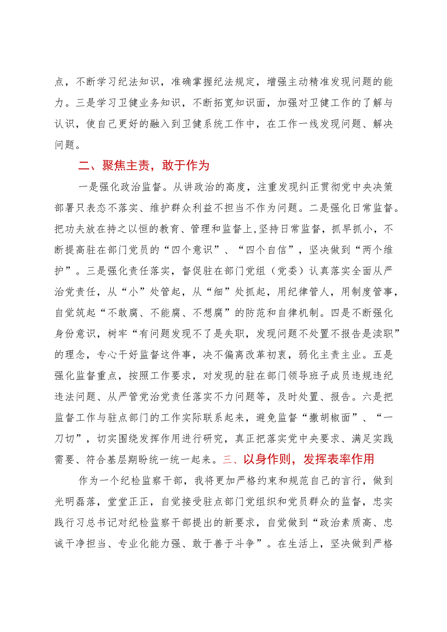 2021年派驻纪检组组长在驻点单位任职表态发言.docx_第2页