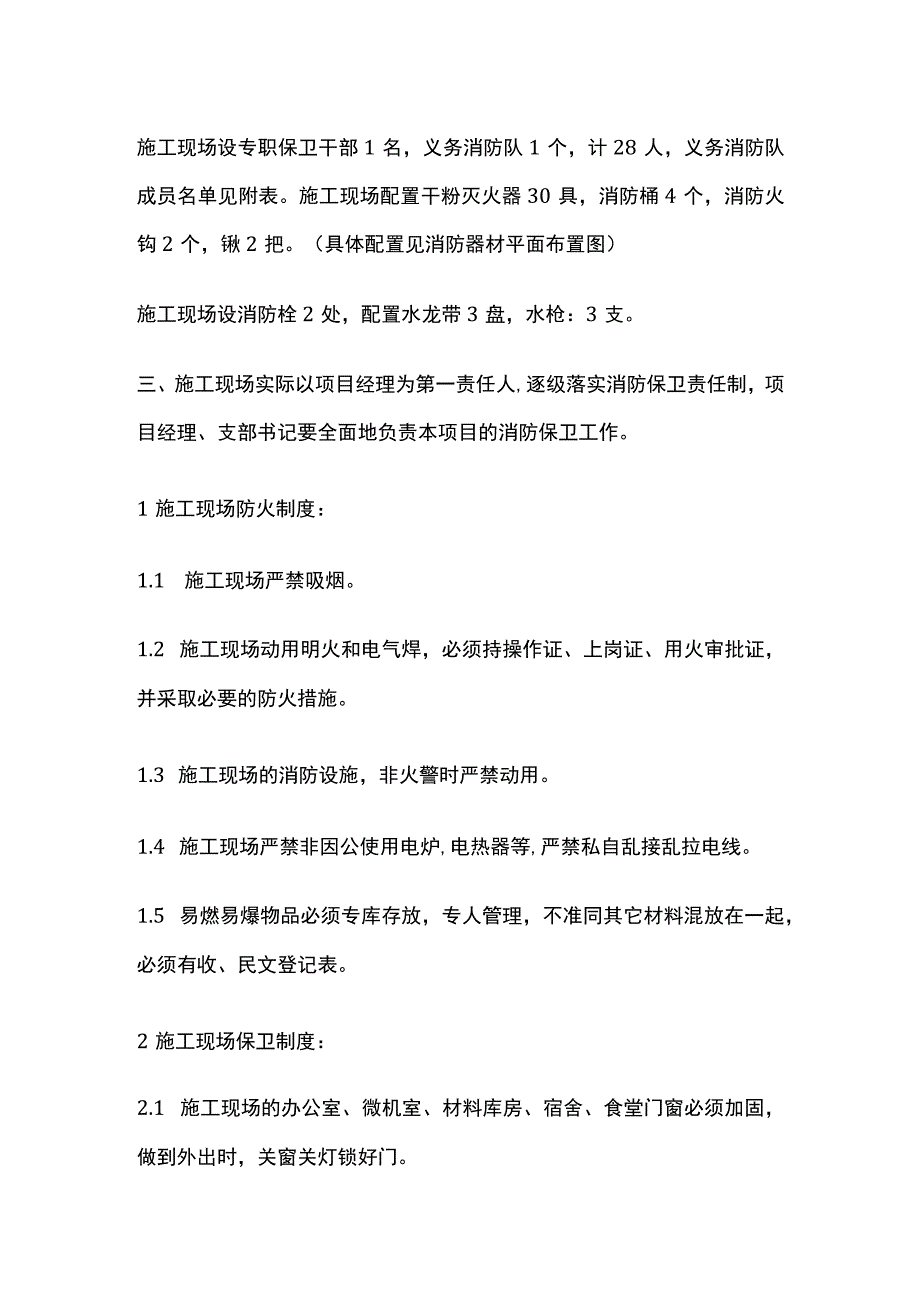 消防保卫方案.docx_第2页