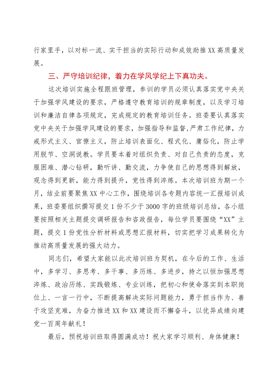 2021年中青年领导干部培训班开班动员讲话.docx_第3页