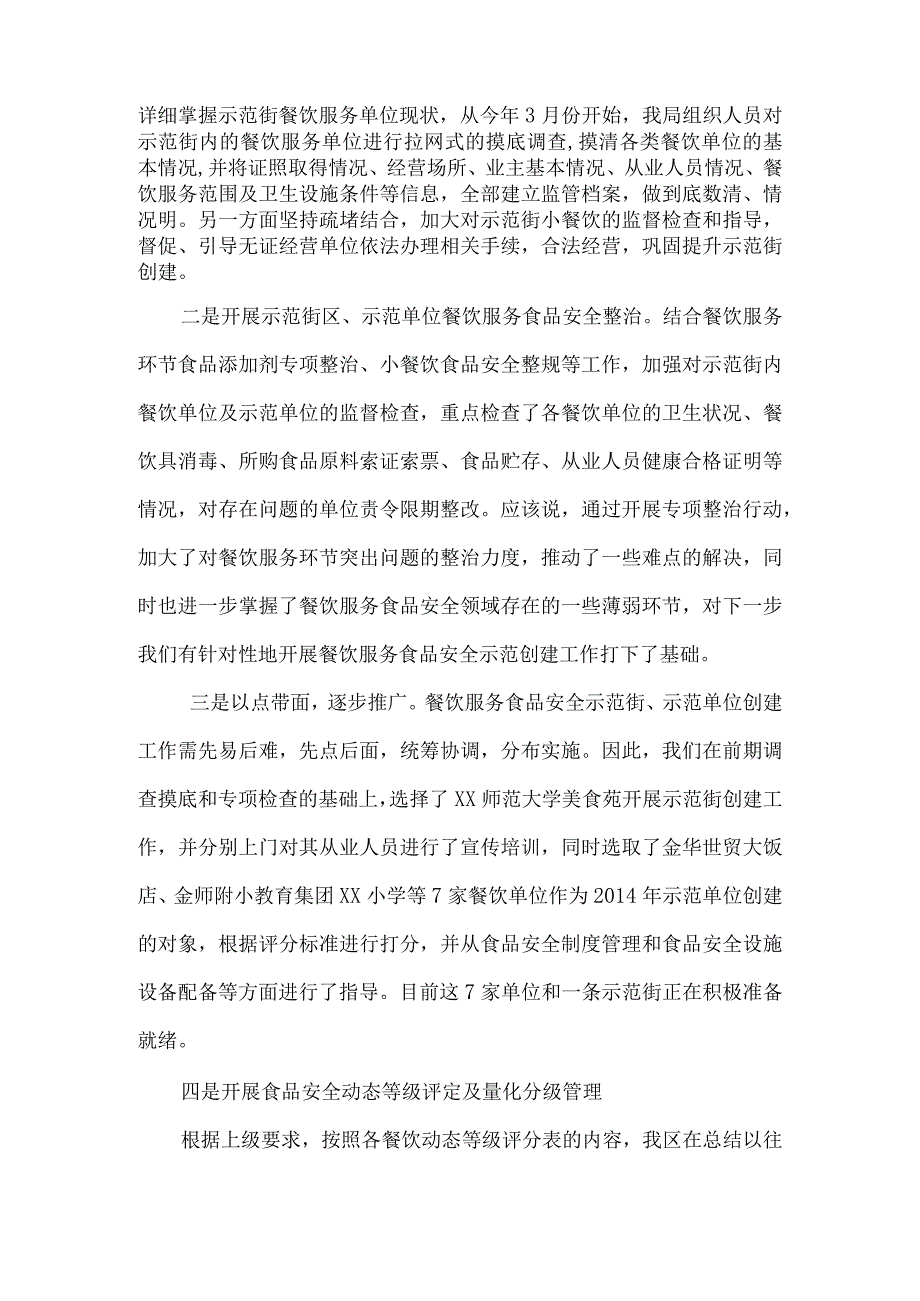 XX区餐饮服务食品安全示范街和示范点创建工作情况汇报.docx_第3页