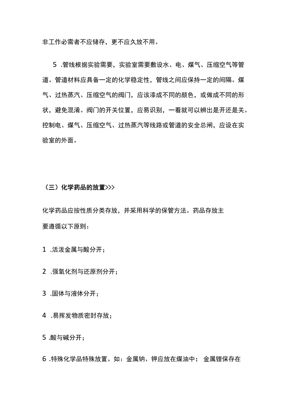 实验室消防设计方案.docx_第3页