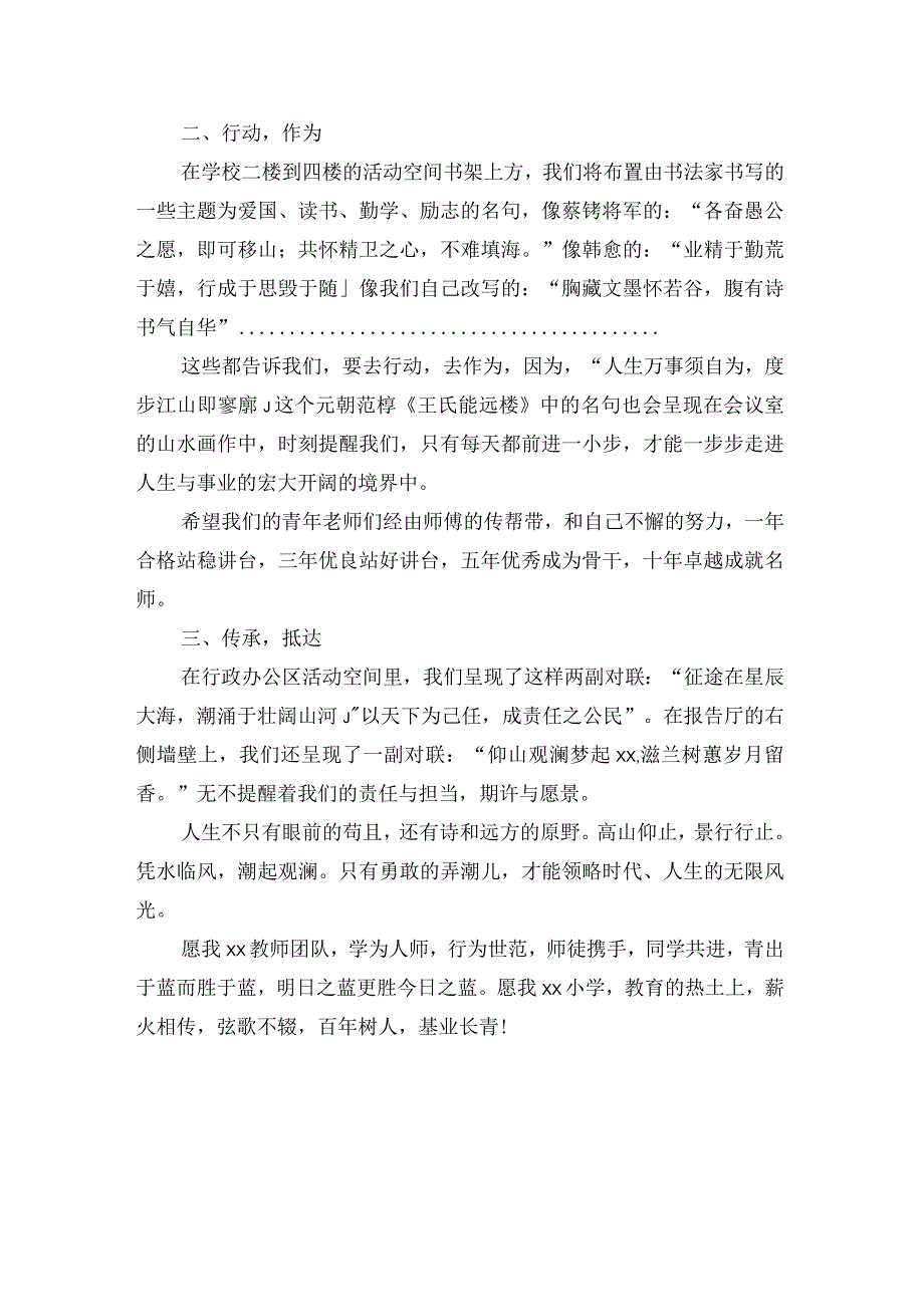 在小学青蓝工程师徒结对仪式上的讲话.docx_第2页