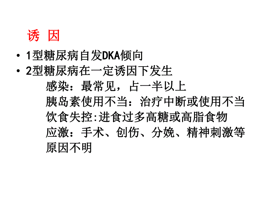 酮症酸中毒与急腹症鉴别.ppt_第3页