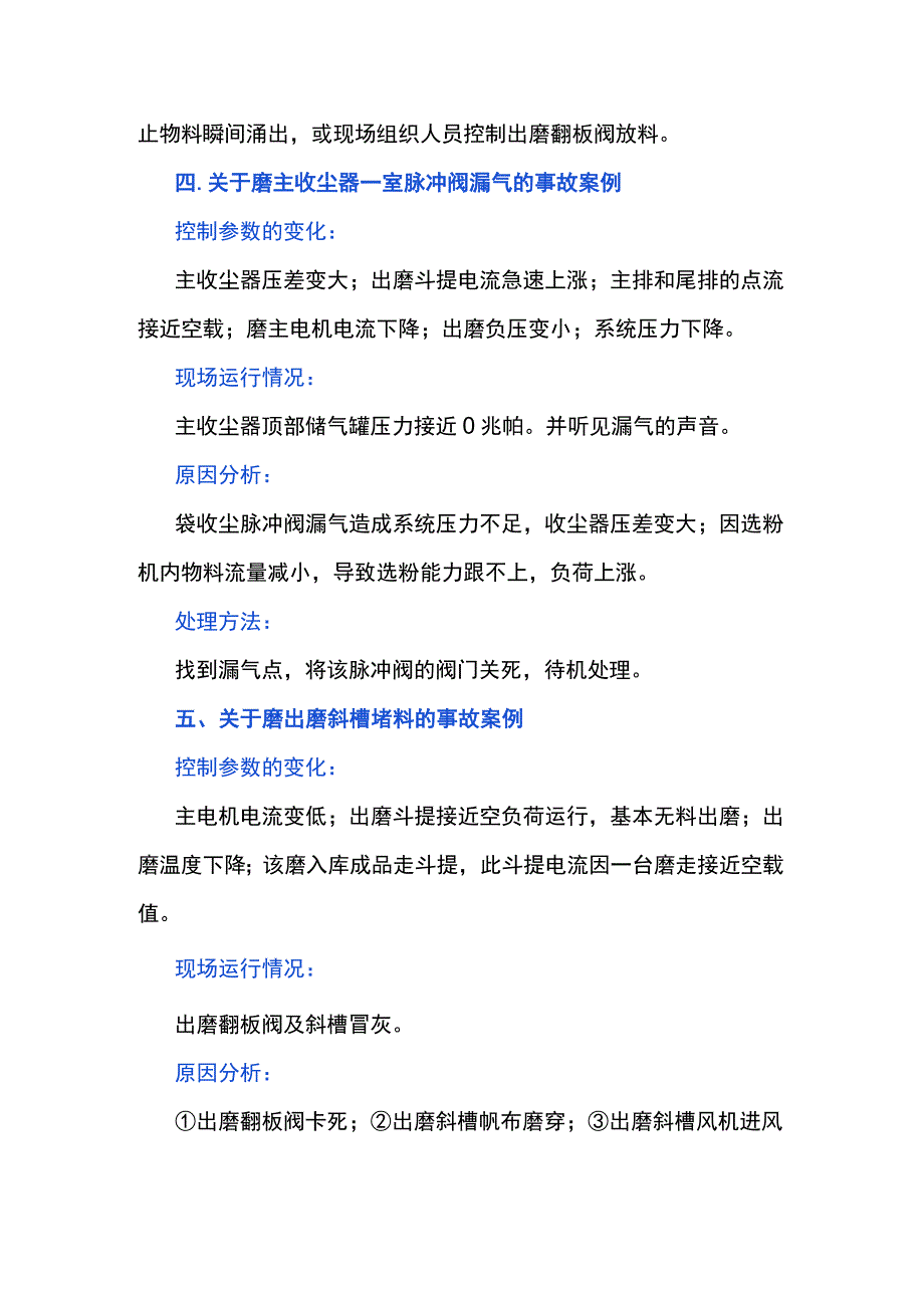 某企业水泥磨工艺事故案例汇编.docx_第3页