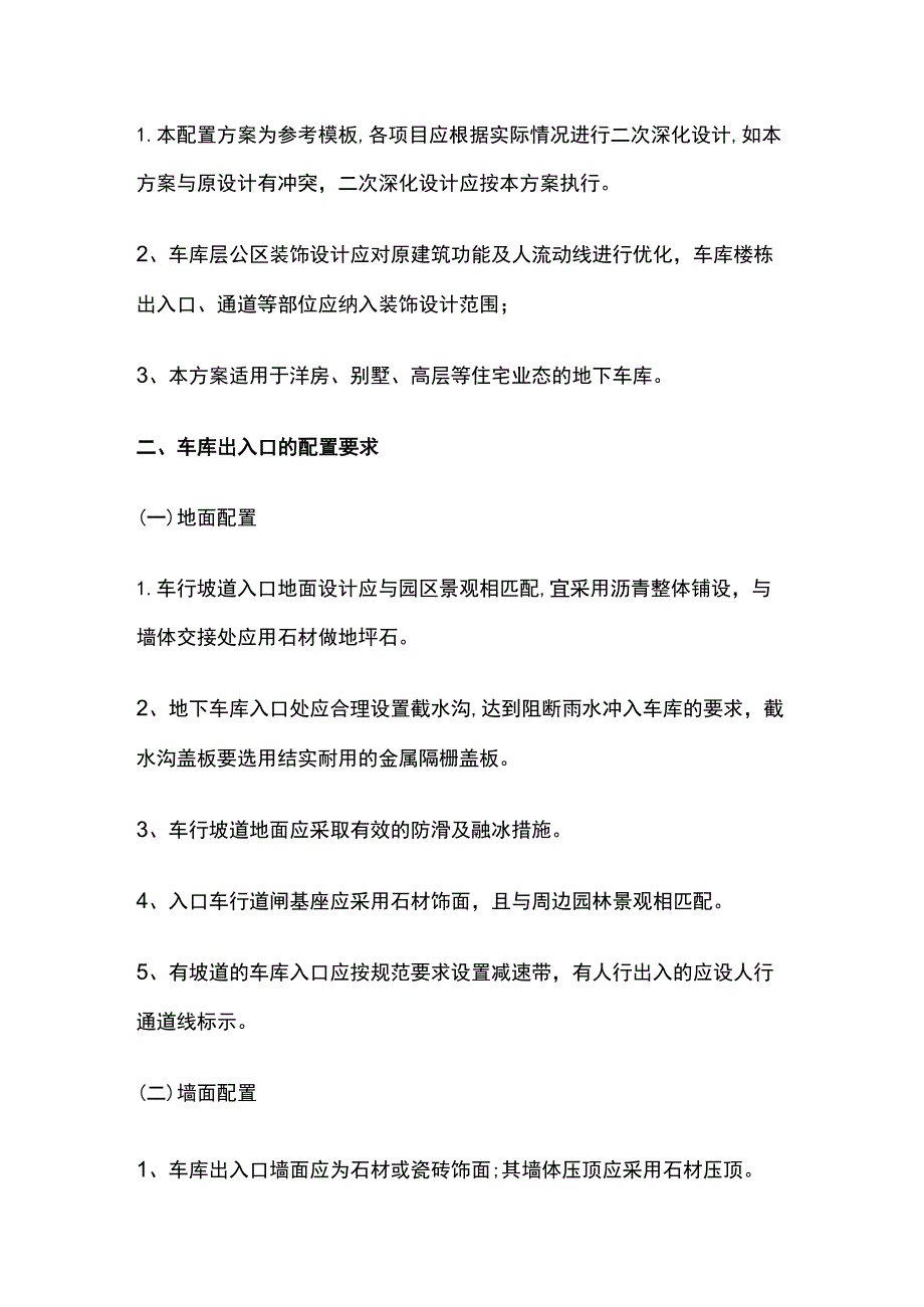 某房地产公司地下室车库专项配置方案.docx_第2页