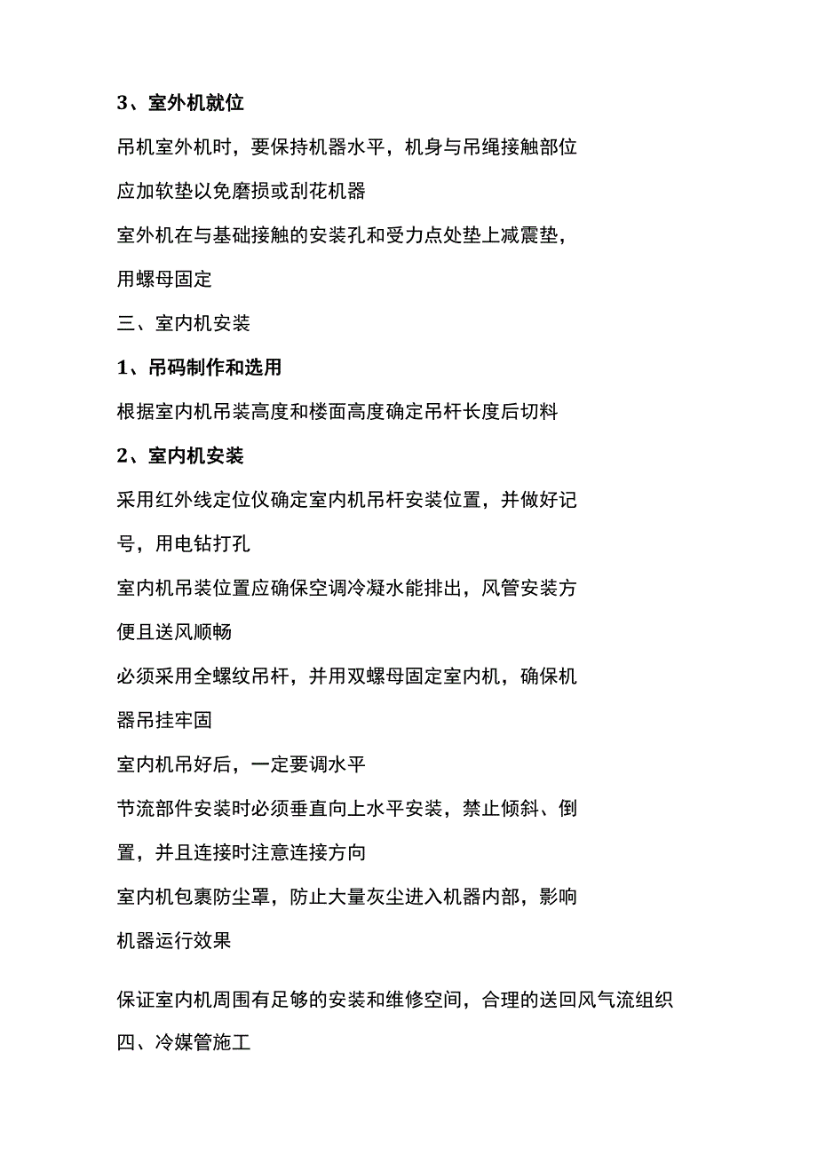 多联机工程安装十大禁令.docx_第2页