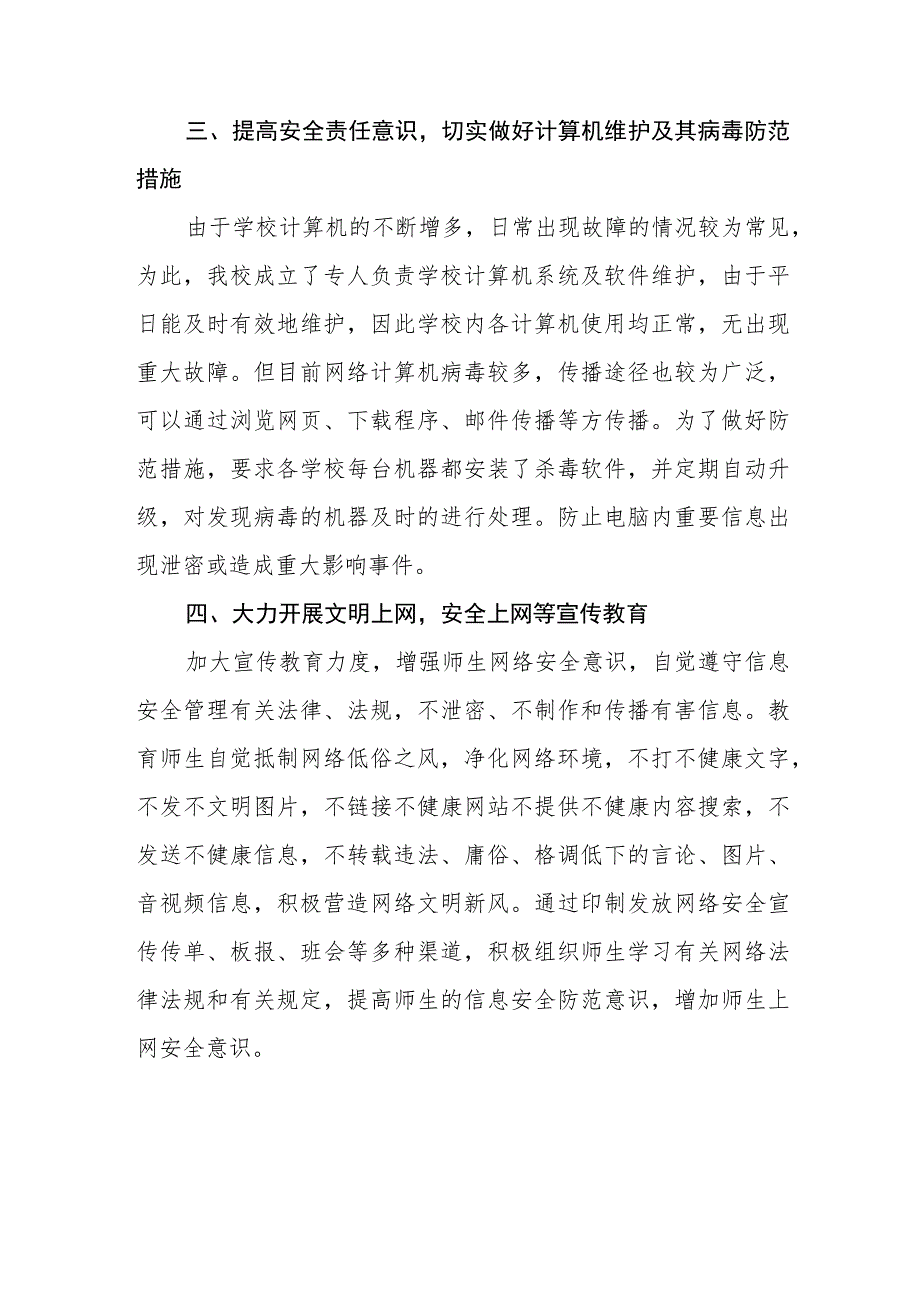 四篇2023学校网络安全宣传周活动方案及工作总结.docx_第3页