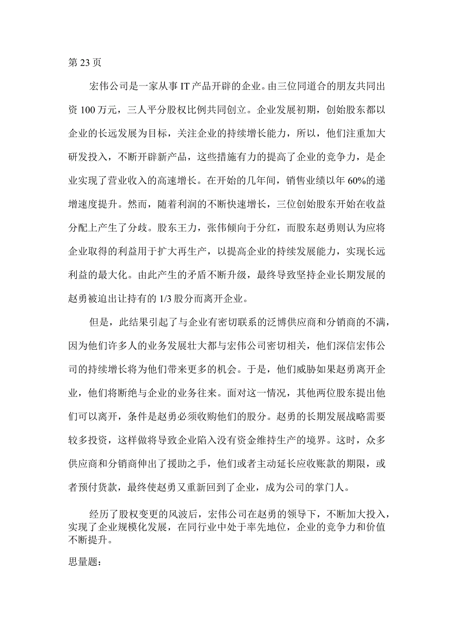 财务管理学.docx_第1页