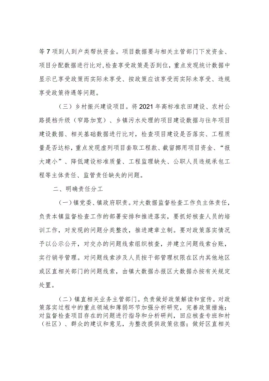 XX镇运用“乡村振兴和民生领域政策落实监察系统”开展监督检查工作实施方案.docx_第2页