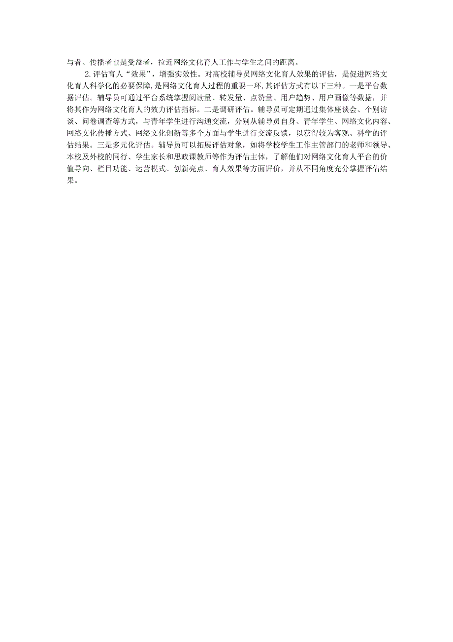 关于高校辅导员网络文化育人工作研讨材料.docx_第3页