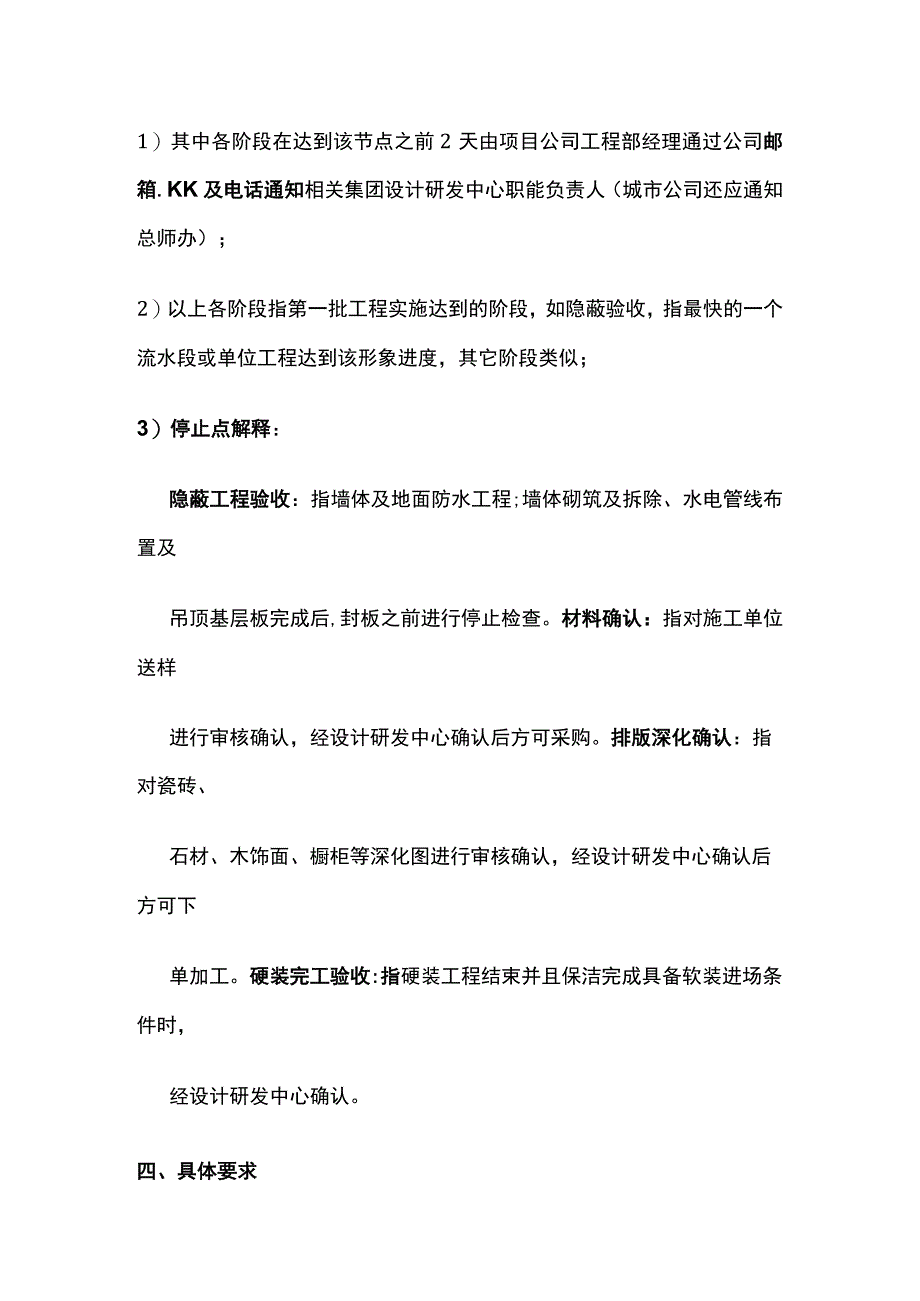 精装修停止检查点制度.docx_第2页