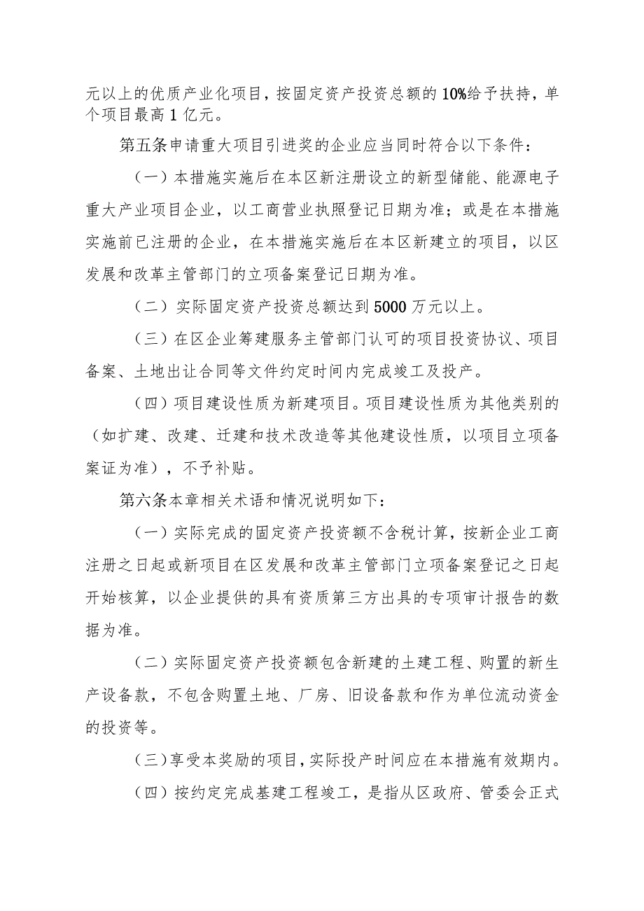 广州开发区（黄埔区）促进新型储能产业高质量发展的若干措施实施细则（征求意见稿）.docx_第2页