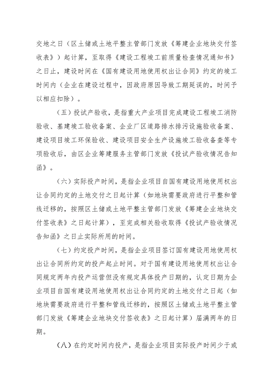 广州开发区（黄埔区）促进新型储能产业高质量发展的若干措施实施细则（征求意见稿）.docx_第3页