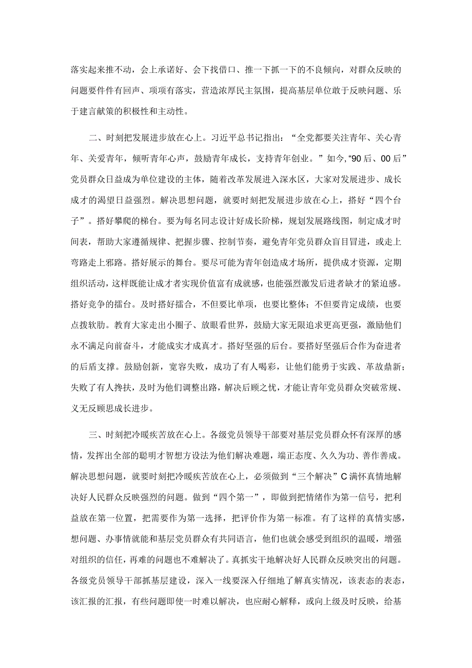 党务骨干培训会发言.docx_第2页