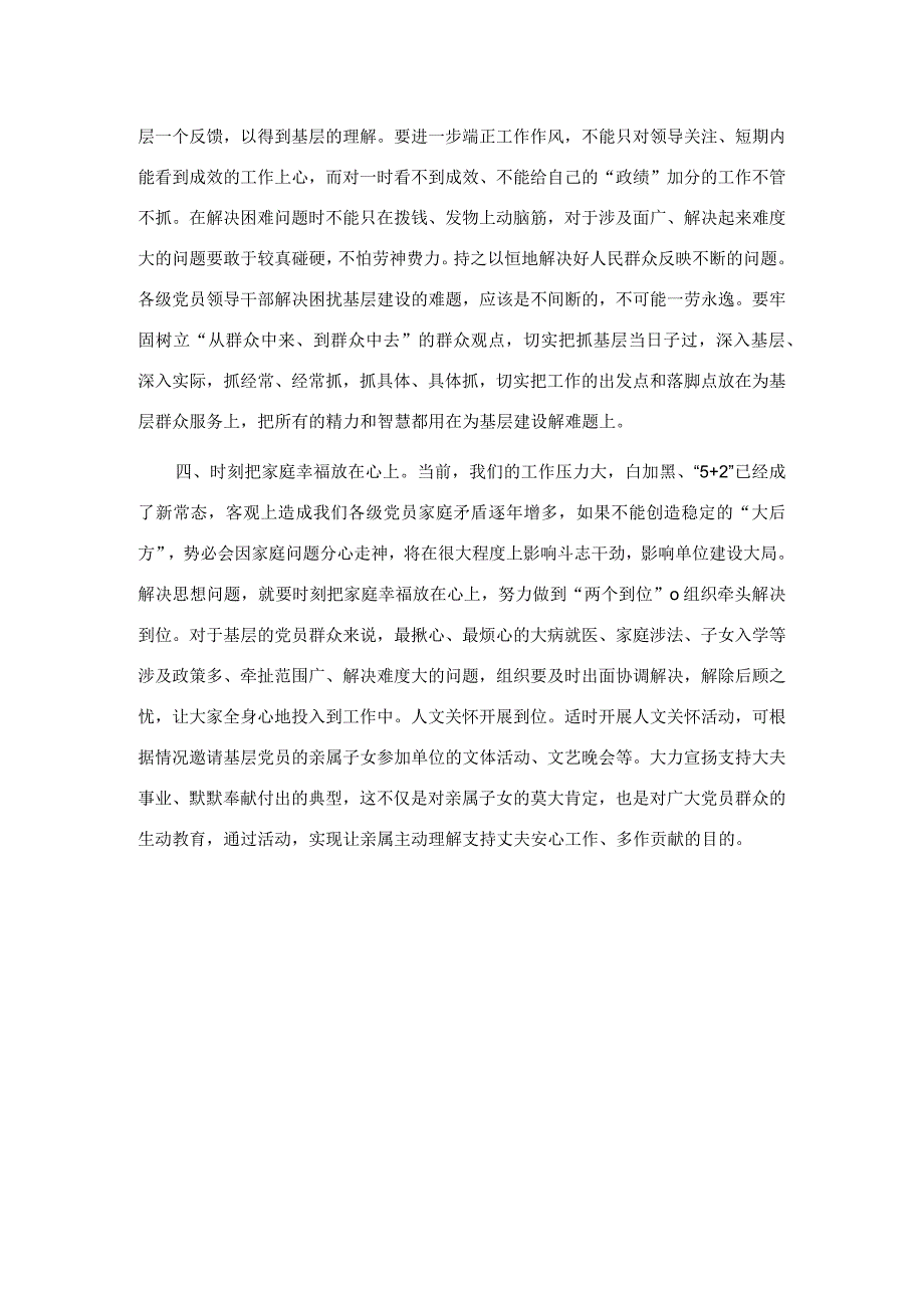 党务骨干培训会发言.docx_第3页