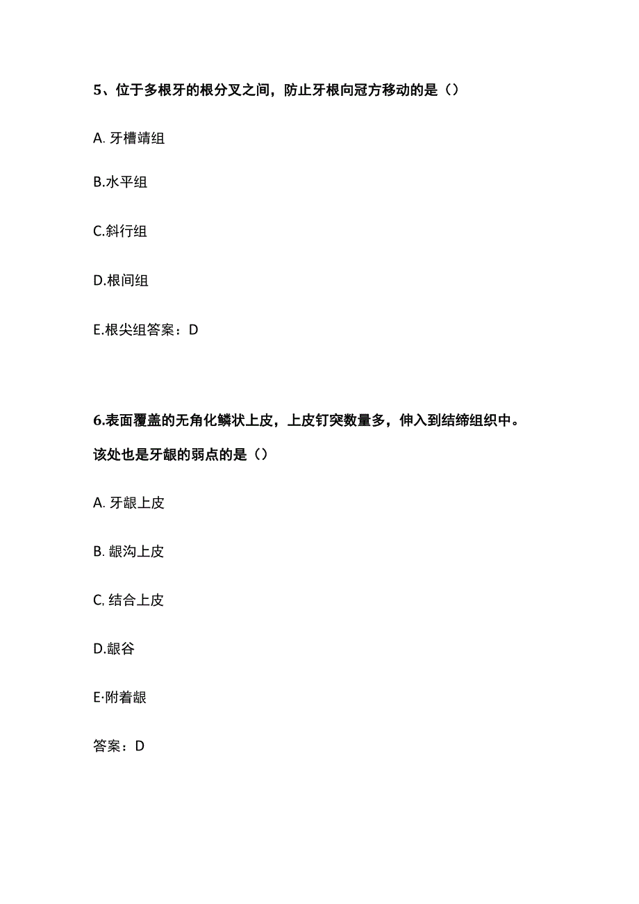 2023口腔执业助理医师资格考试考题库.docx_第3页