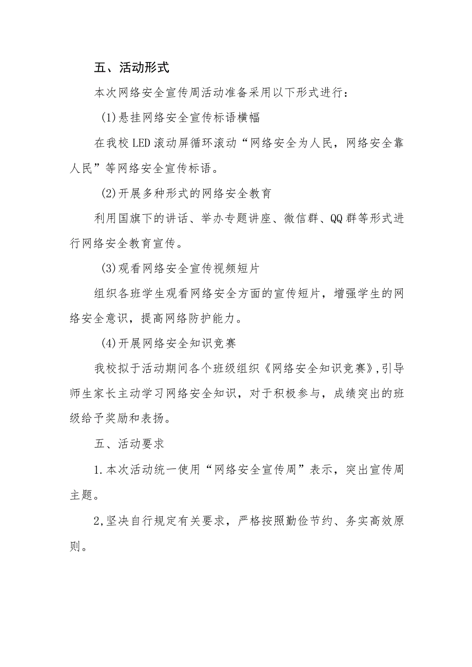 四篇大学关于开展2023年国家网络安全宣传周活动的实施方案及工作总结.docx_第2页