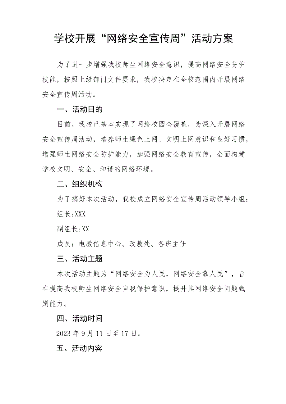 四篇大学关于开展2023年国家网络安全宣传周活动的实施方案及工作总结.docx_第3页