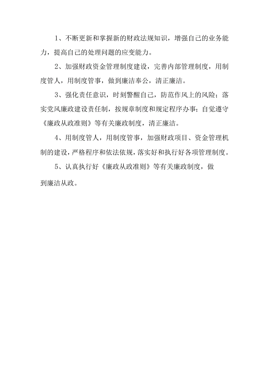 医院重要岗位廉政风险点篇9.docx_第2页