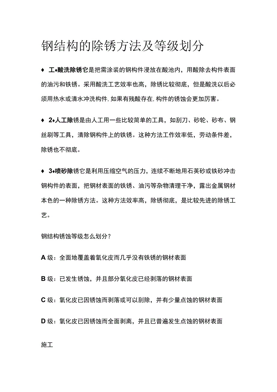 钢结构的除锈方法及等级划分.docx_第1页