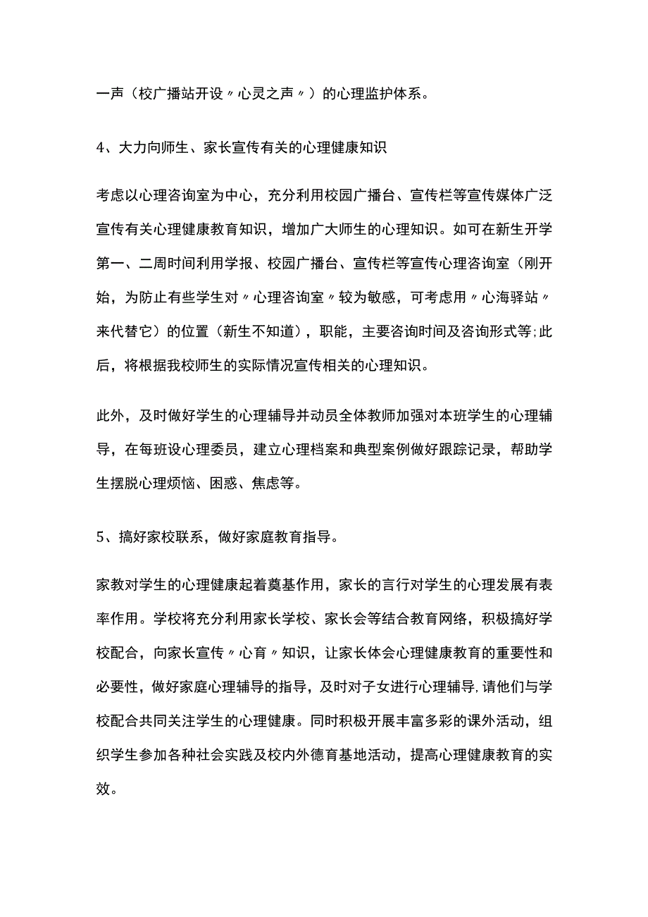 某学校心理健康教育实施方案.docx_第3页