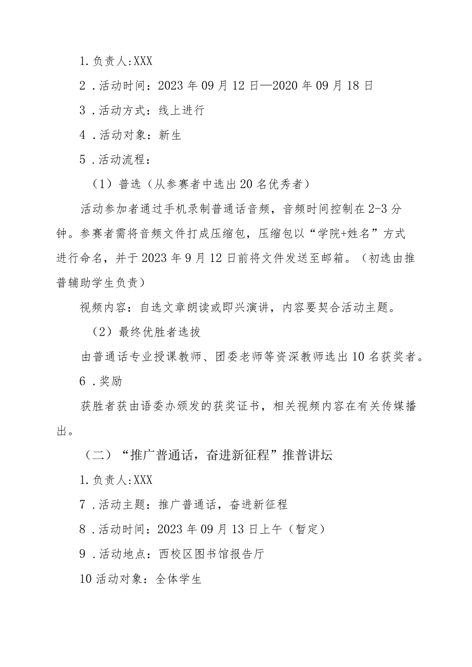 (六篇)小学2023年全国推广普通话宣传周活动方案及工作总结.docx_第2页