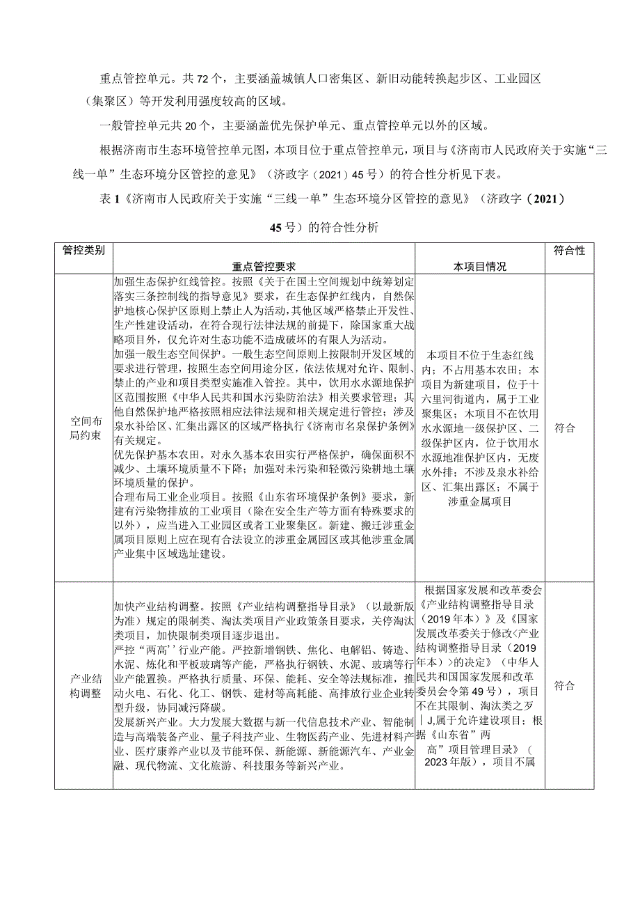 大涧沟西村建筑垃圾资源化再利用项目环评报告表.docx_第3页