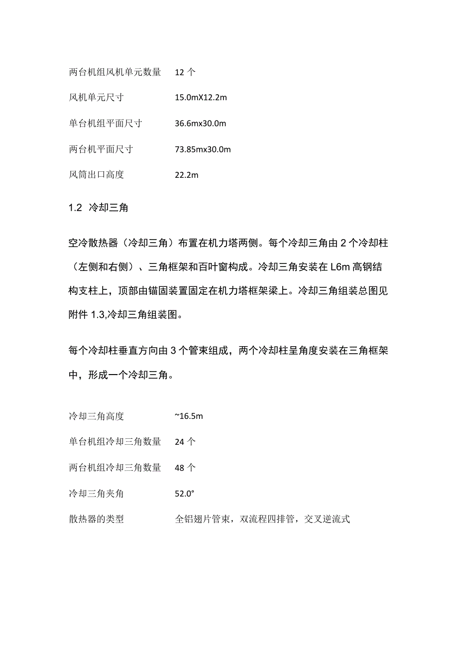 火力发电厂辅机冷却水系统调试全套.docx_第2页