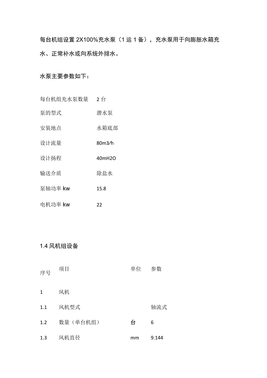 火力发电厂辅机冷却水系统调试全套.docx_第3页