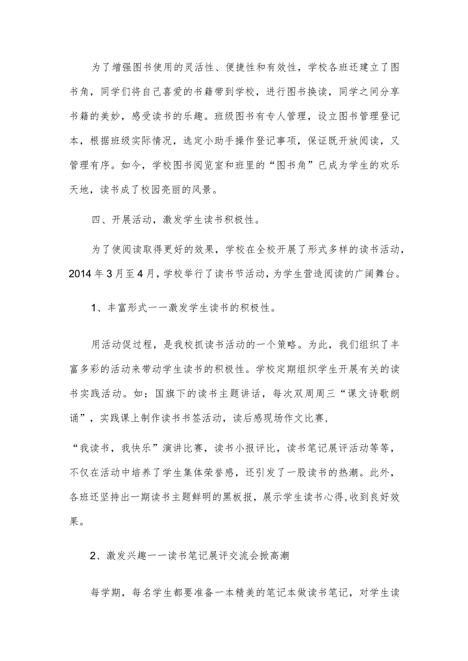 福田小学书香校园主要事迹材料.docx_第3页