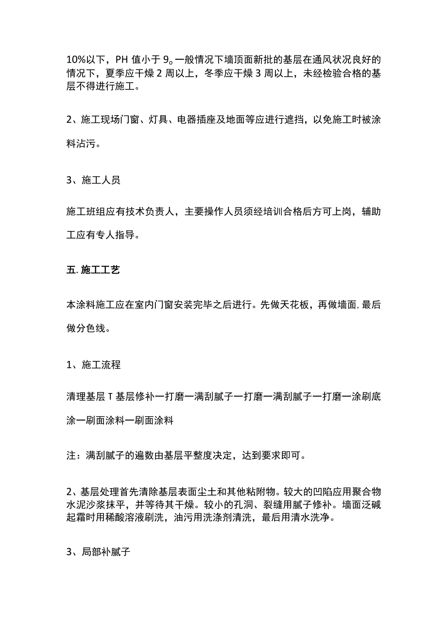 内墙乳胶漆施工工艺.docx_第2页