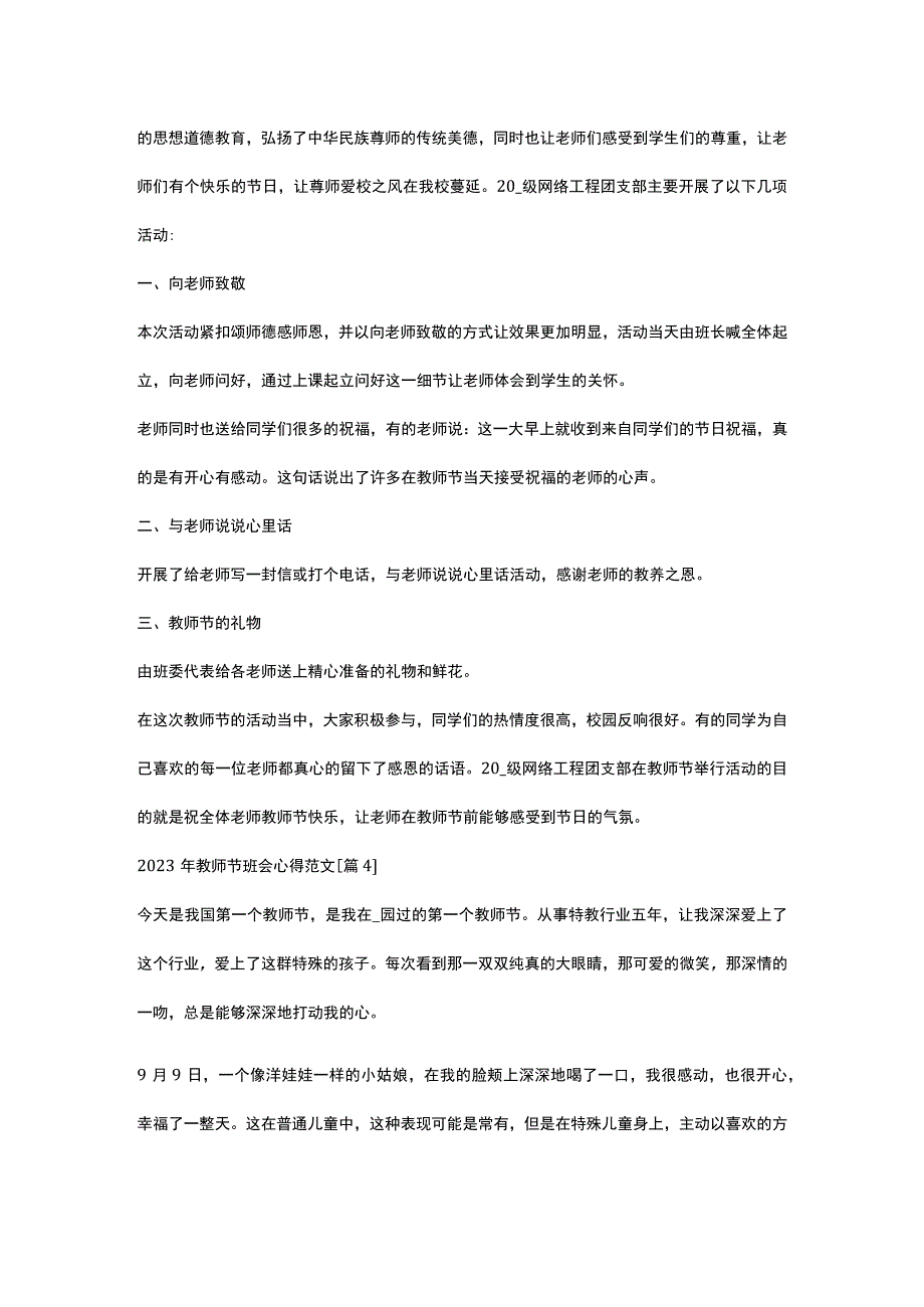 2023年教师节班会心得5篇范文全套.docx_第3页