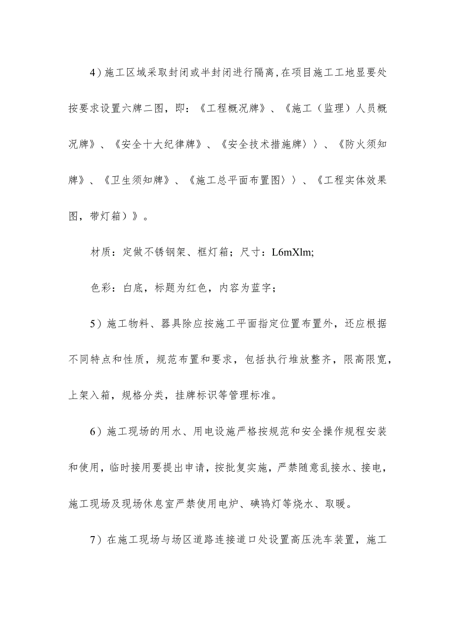 地下综合管廊工程PPP项目文明施工与环保节能计划方案.docx_第3页