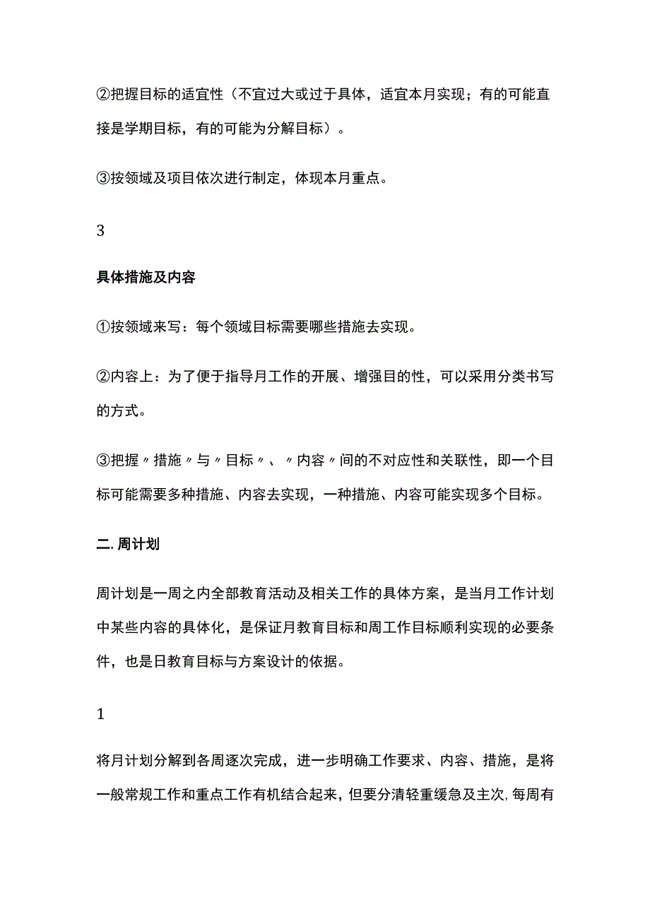 幼儿园月计划周计划全套.docx_第2页