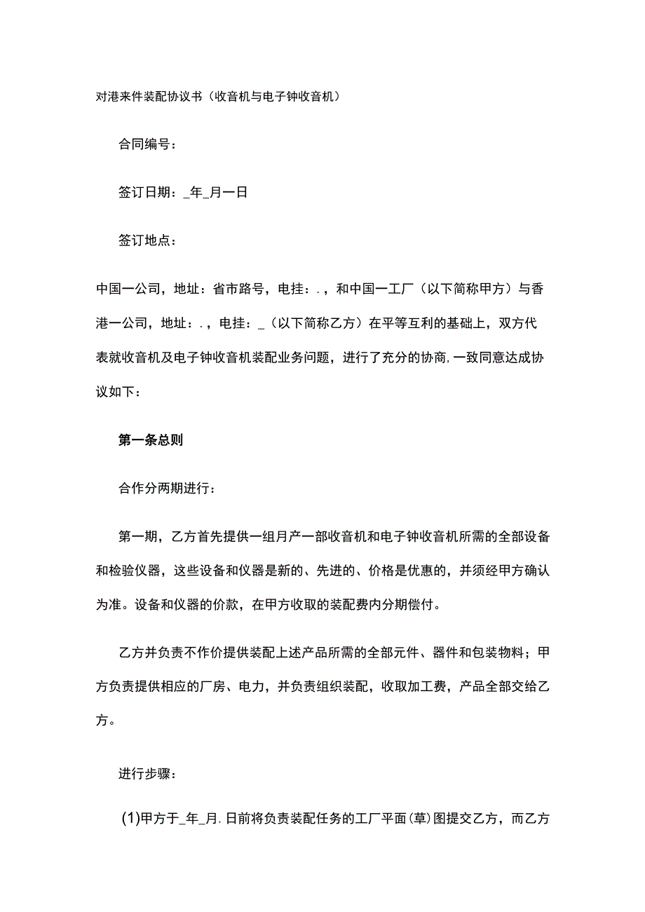 对港来件装配协议书 标准版.docx_第1页