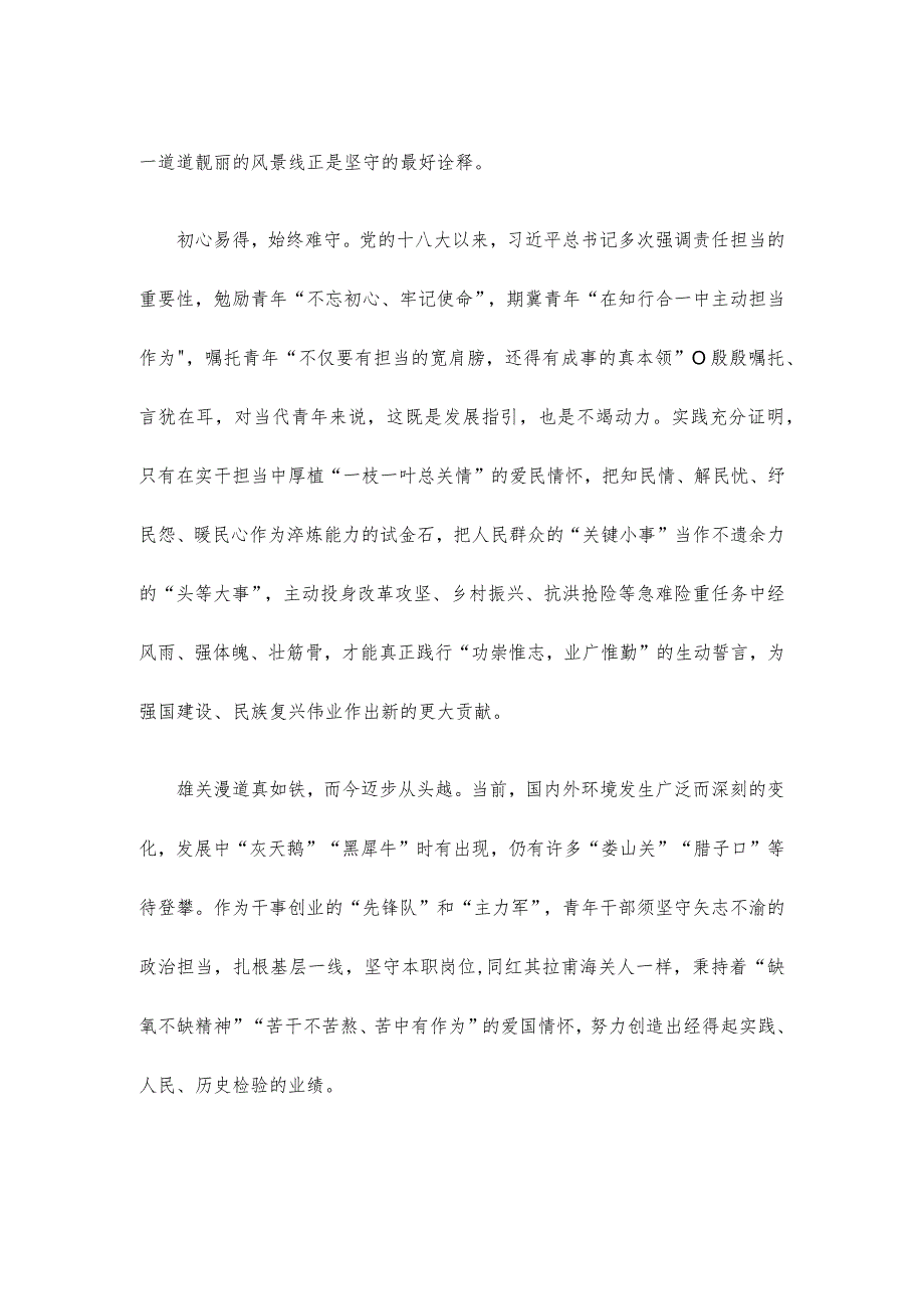 海关关衔制度实行20周年学习给红其拉甫海关全体关员回信心得体会.docx_第2页