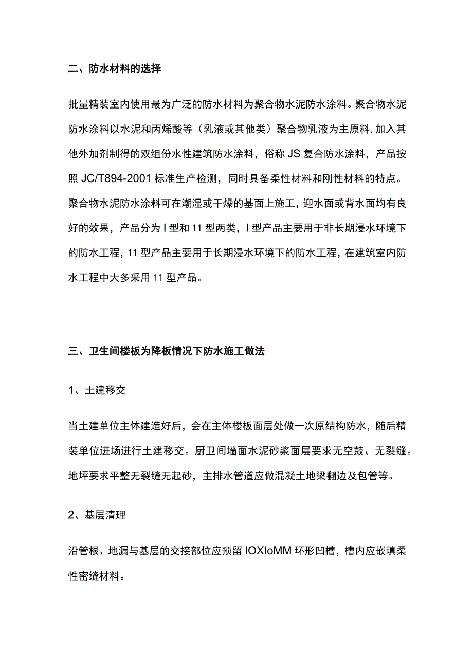 批量精装防水施工工艺及质量控制.docx_第2页