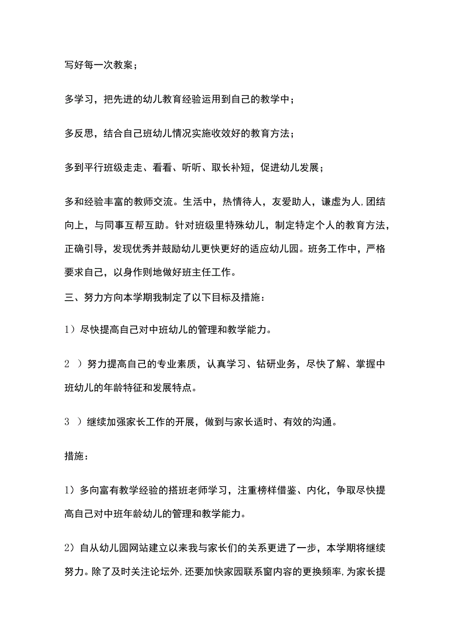 幼师小班开学个人工作计划5篇全套.docx_第3页